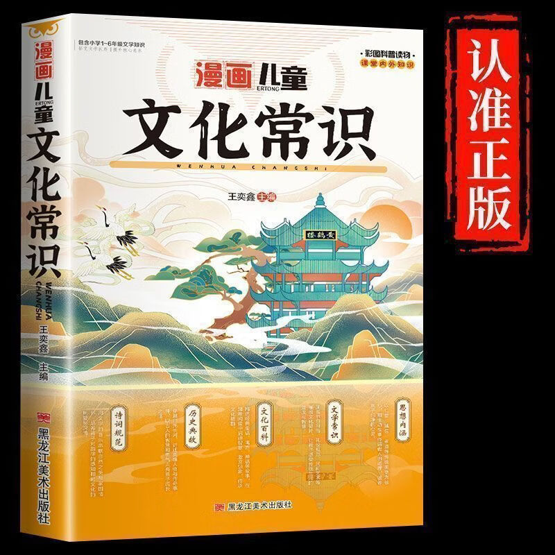儿童文化常识 6.8元 - 86线报