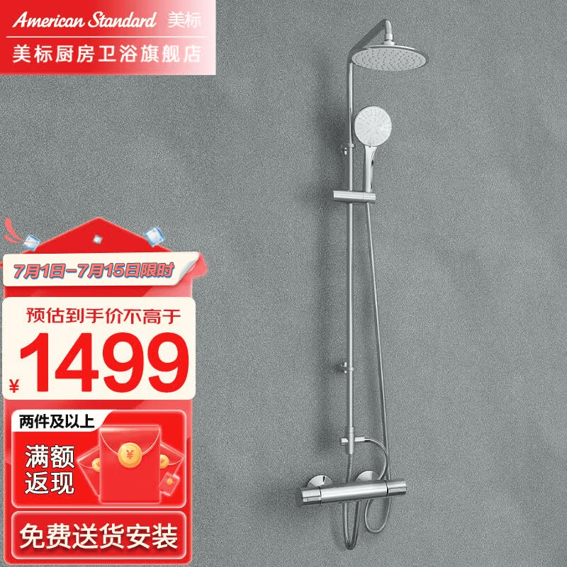 美标 卫浴艾迪珂挂墙式浴缸恒温龙头淋浴花洒套装 FFAS4946/4947 恒温（顶洒+手持出水）
