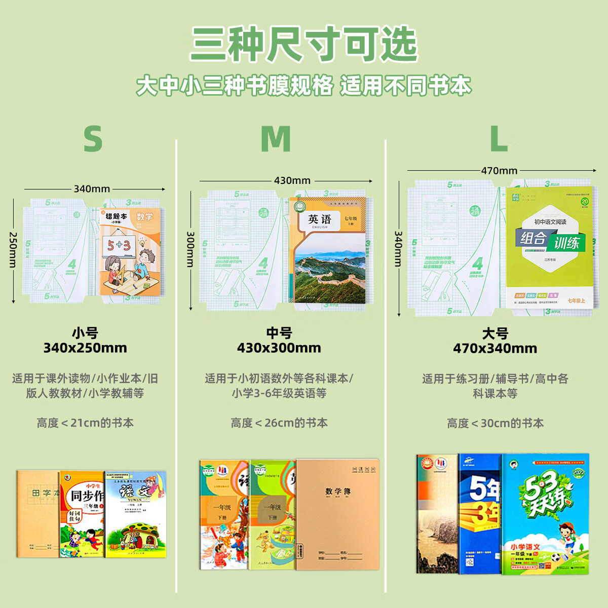 三年二班【安心质检】全国通用包书皮小学生分段式自粘透明磨砂包书膜一年级A4书皮防水免裁剪初中高中生用 【初高中推荐/全套30张】中20+大10