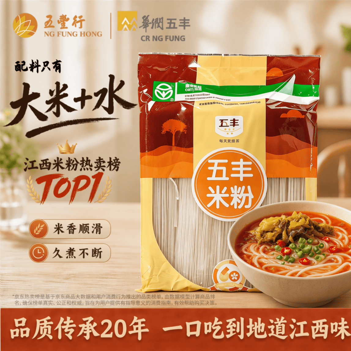 五丰江西米粉2斤正宗南昌拌粉方便面螺蛳粉酸辣粉丝粉条过桥米线