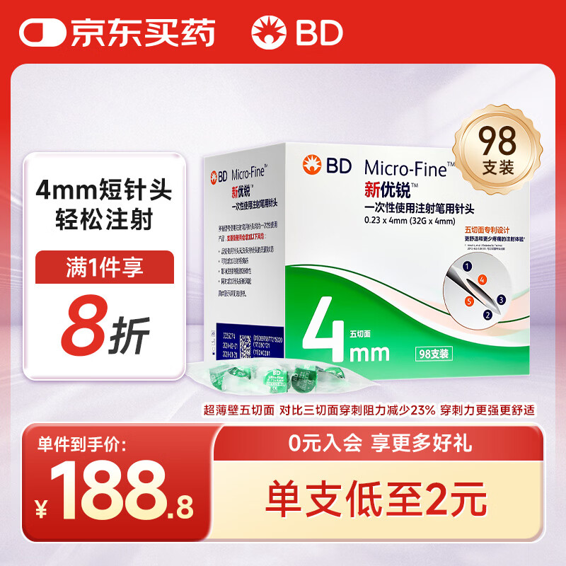 新优锐BD胰岛素针头一次性使用注射笔用针头 0.23(32G)*4mm 98支