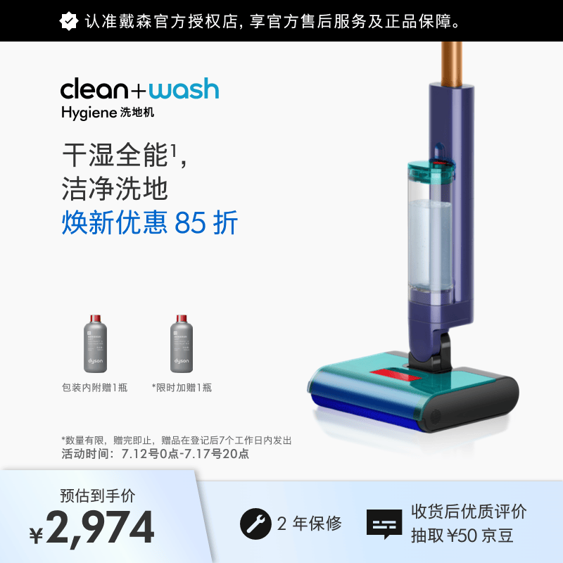 戴森自营家用洗地机 3499元 - 线报酷