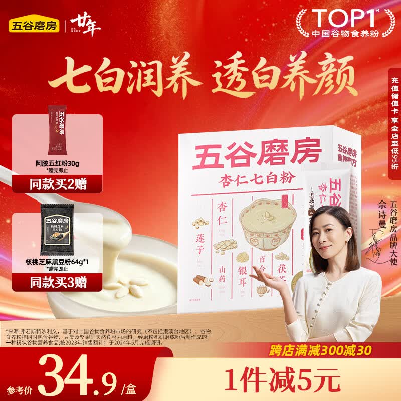 五谷磨房杏仁七白饮粉即食营养早餐代餐粉300g