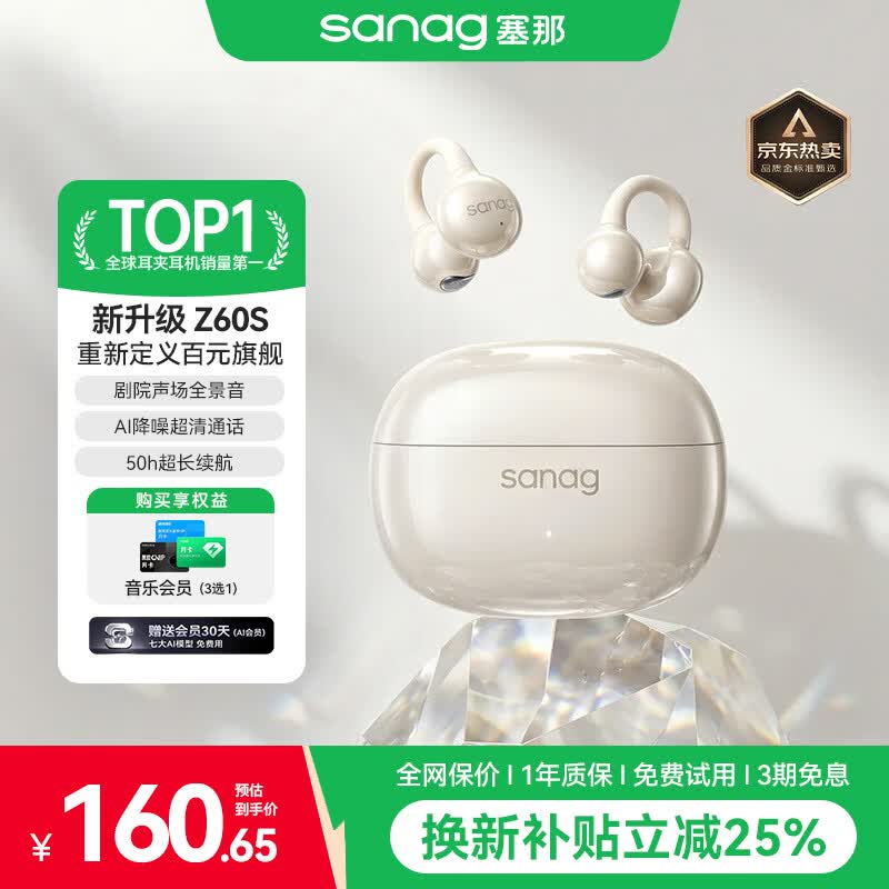 SANAG塞那Z60S【2026爆款·金榜第一】蓝牙耳机耳夹式AI骨传导不入耳开放无线通话降噪运动长续航 【新雾感米白】音质升级·黄金无感佩戴 【2026重磅升级·臻音全景声】