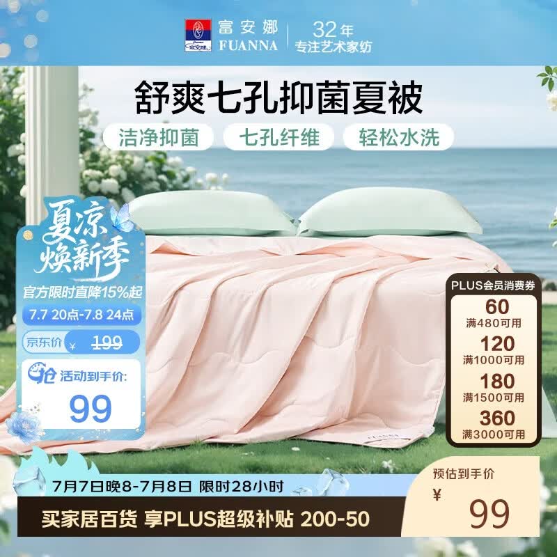 富安娜被子夏凉被可机洗抑菌裸睡空调被夏季被芯双人被子2.5斤203x229cm