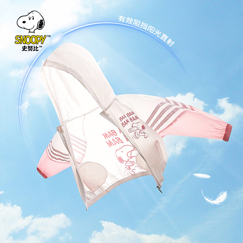 史努比（SNOOPY）童装儿童防晒衣2026夏季新款男女童连帽外套洋气轻薄防晒服 白色 150