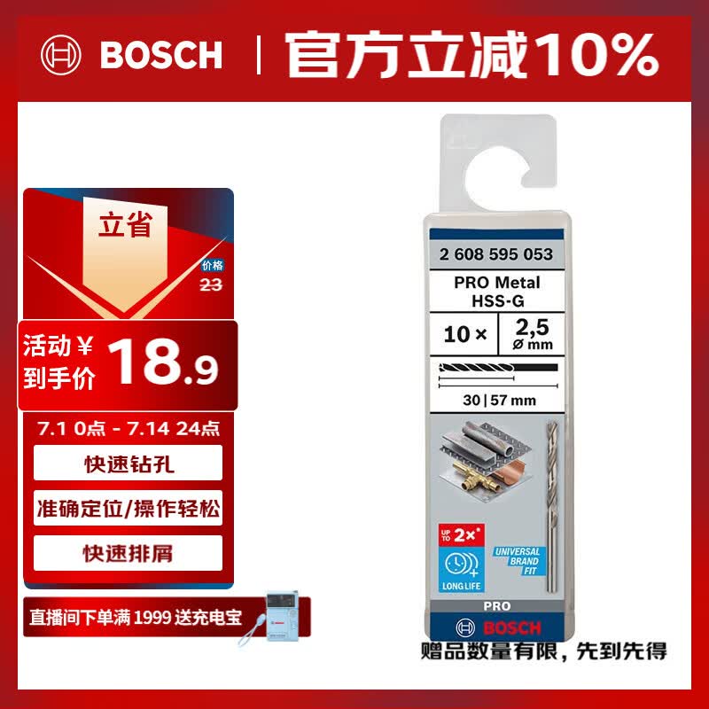 博世（BOSCH）高速金刚钻麻花钻头合金钢金属钻孔（10支装）HSSG 2.5*30*57mm