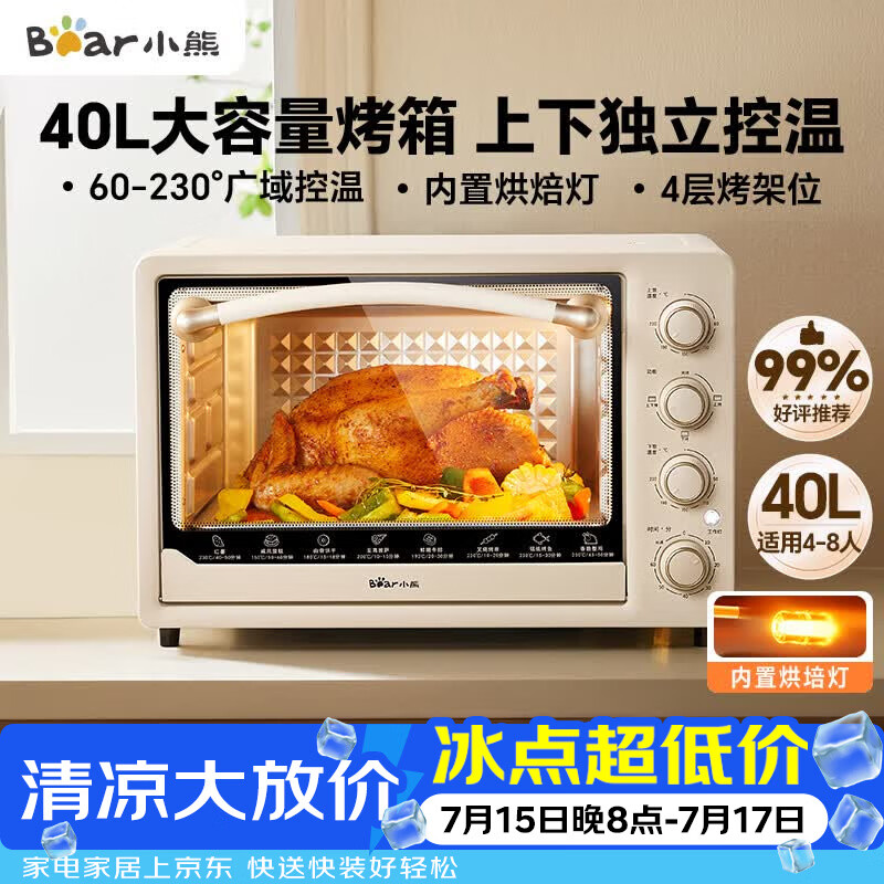 小熊（Bear）电烤箱 40L家用大容量多功能 上下独立控温 旋钮操控 多层烤位 烘焙易操作DKX-R40S6