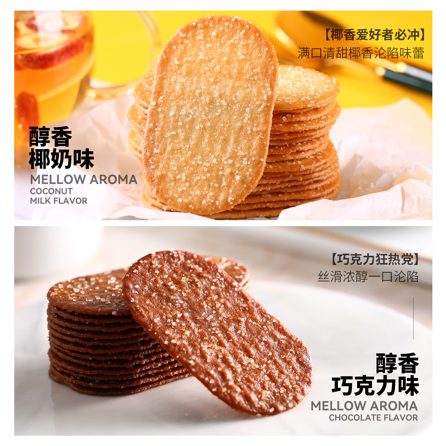 泰山娃糖粒薄脆饼干椰奶味薄饼办公休闲零食小吃早餐独立小包装 椰奶咖啡味225g(升级去焦亚）
