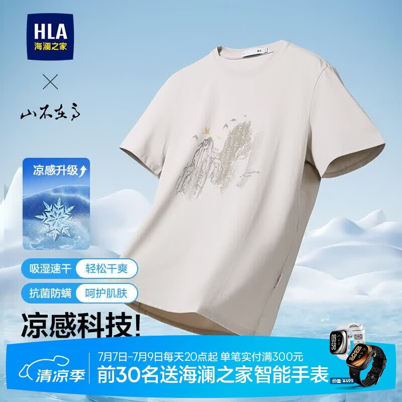 HLA海澜之家短袖T恤男山不在高印花圆领凉感短袖男夏