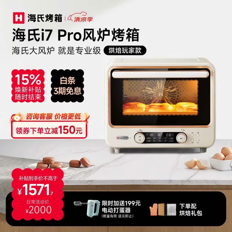 海氏（Hauswirt）【升级款】i7 Pro风炉烤箱Max双腔家用平炉风炉二合一空气炸锅专业烘焙发酵多功能一体机 i7Pro双层同烤 40L