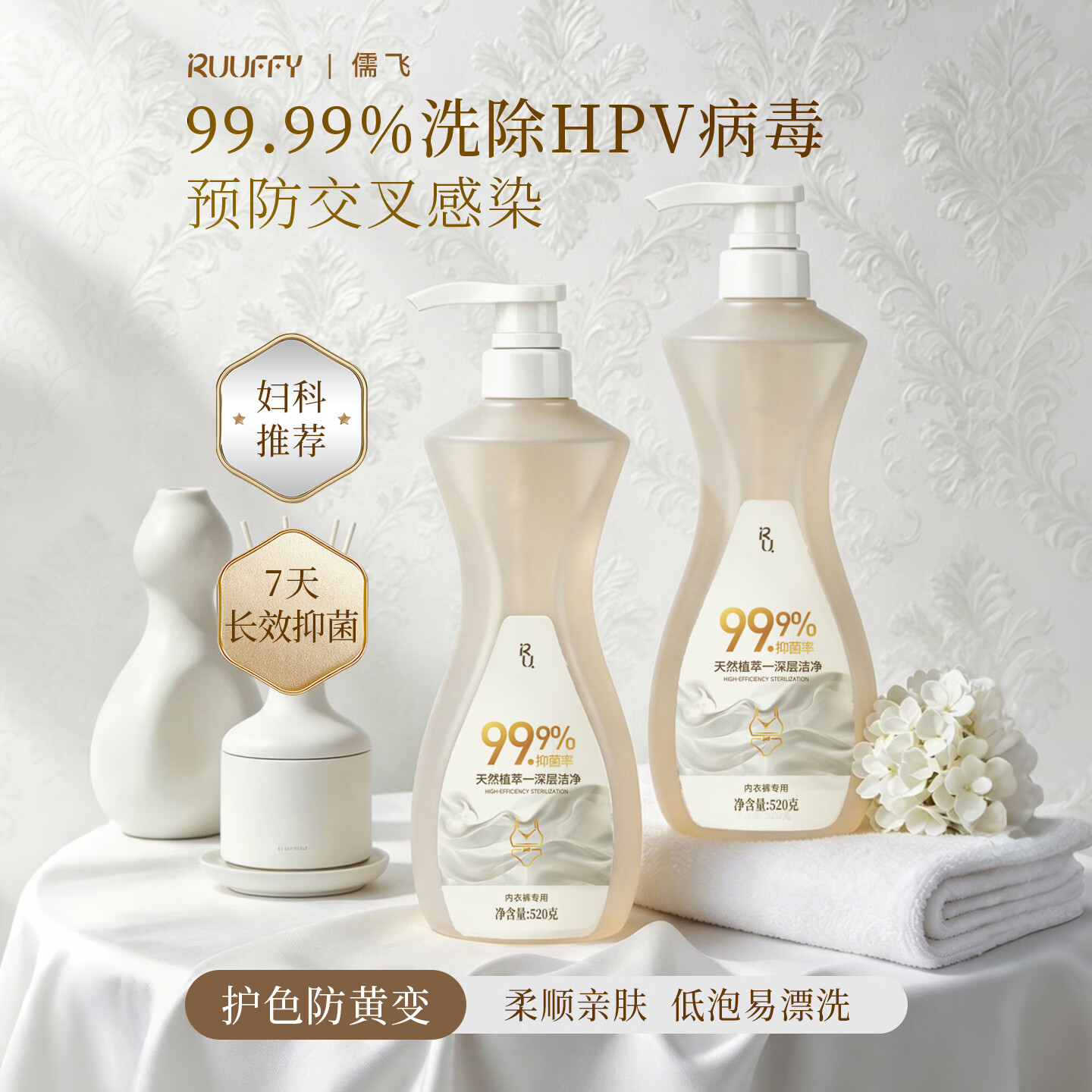 RUUFFYLIFE儒飞内衣洗衣液专用 贴身衣物可手洗机洗除菌除螨内裤去血渍黄渍 【单瓶装|520g*1】