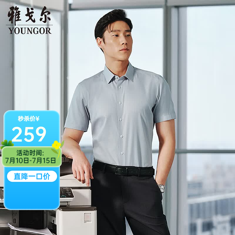 雅戈尔短袖衬衫男士多组份面料细格纹衬衫柔软舒适商务配搭新品合款 灰色素色VSZS114801DBY 41 （175/96Y）