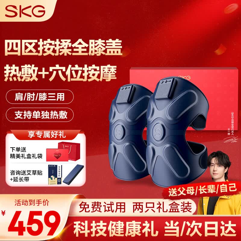 SKG膝盖按摩仪热敷仪W3二代膝部按摩器膝关节保暖电加热护膝老寒腿 生日礼物实用送父母长辈老人
