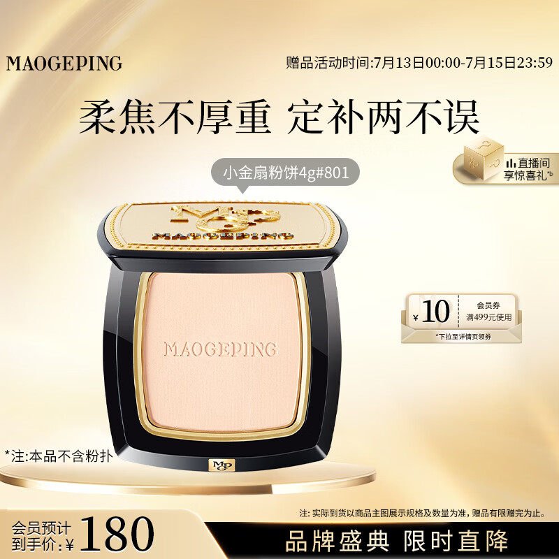 毛戈平光感柔纱凝颜小金扇粉饼4g粉饼定妆补妆修容生日礼物送女生