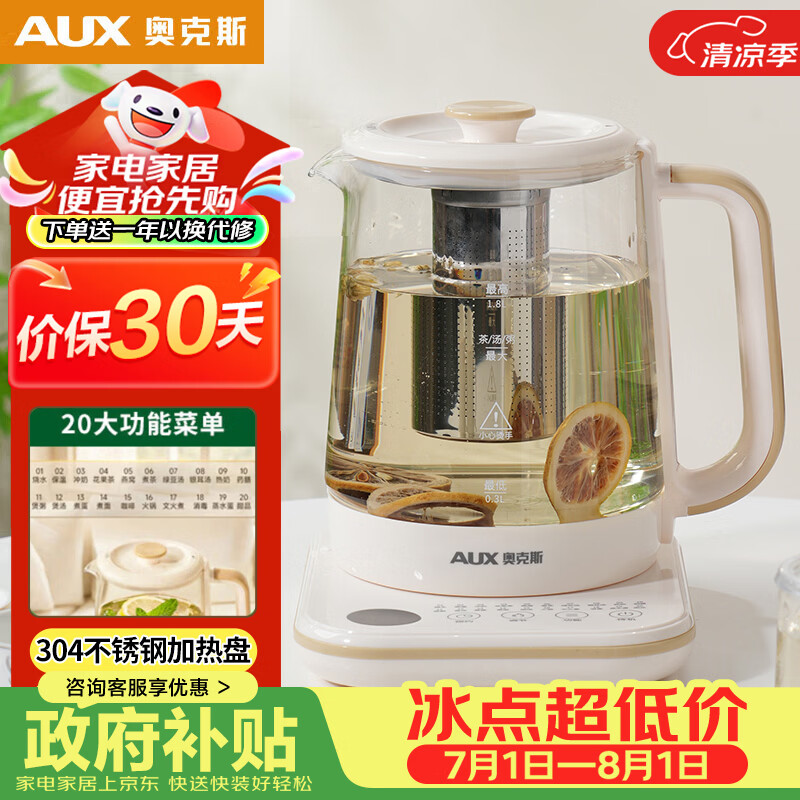 奥克斯自营养生壶 79.9元 - 线报酷
