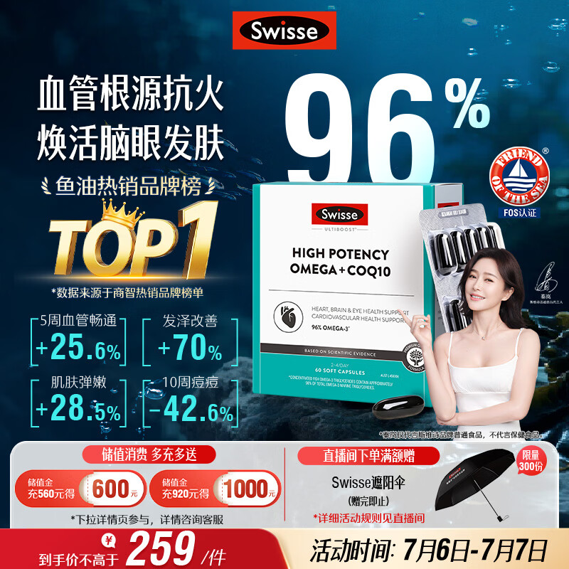Swisse斯维诗 96%高纯度深海鱼油辅酶Q10软胶囊 黑绷带鱼油60粒熬夜常备