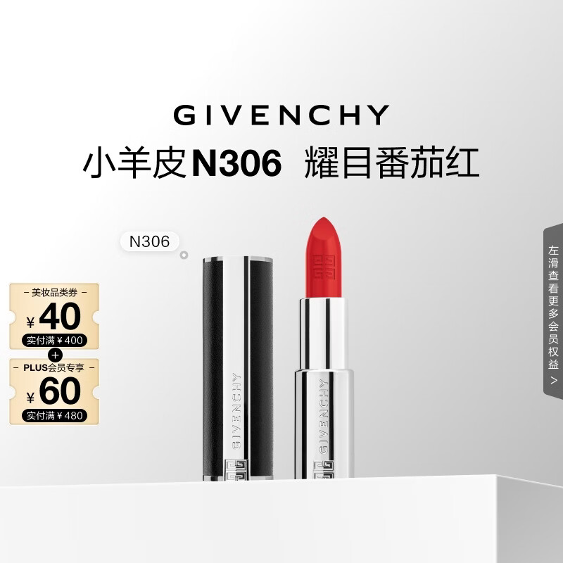 纪梵希（Givenchy）【超补专属】小羊皮N306番茄红色口红唇膏 生日礼物送女友