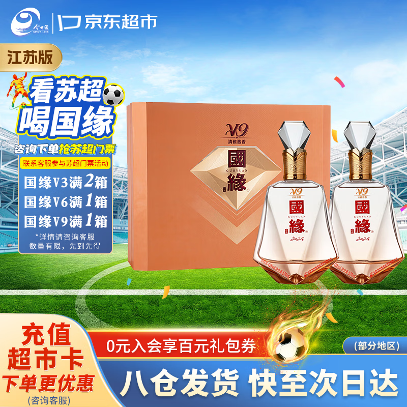 今世缘国缘V9商务版 清雅酱香型白酒 42度 500ml*2瓶 礼盒装 商务送礼