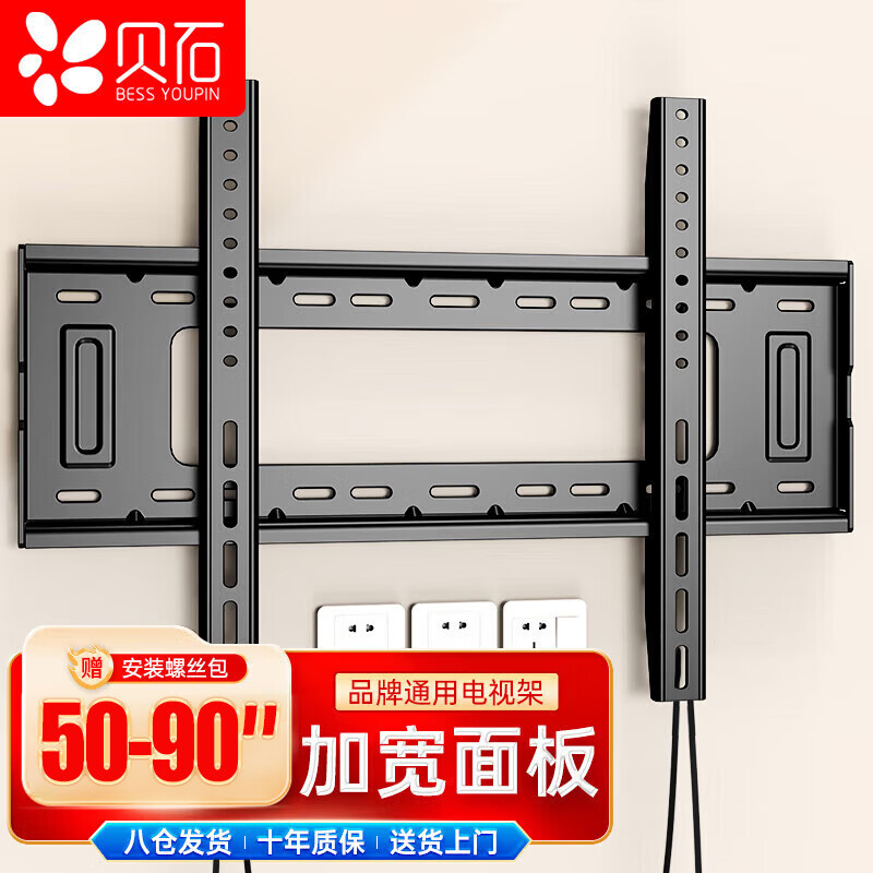 贝石电视挂架50-90英寸65/75/85固定电视机壁挂架支架TCL雷鸟Vidda海信创维索尼华为智慧屏通用