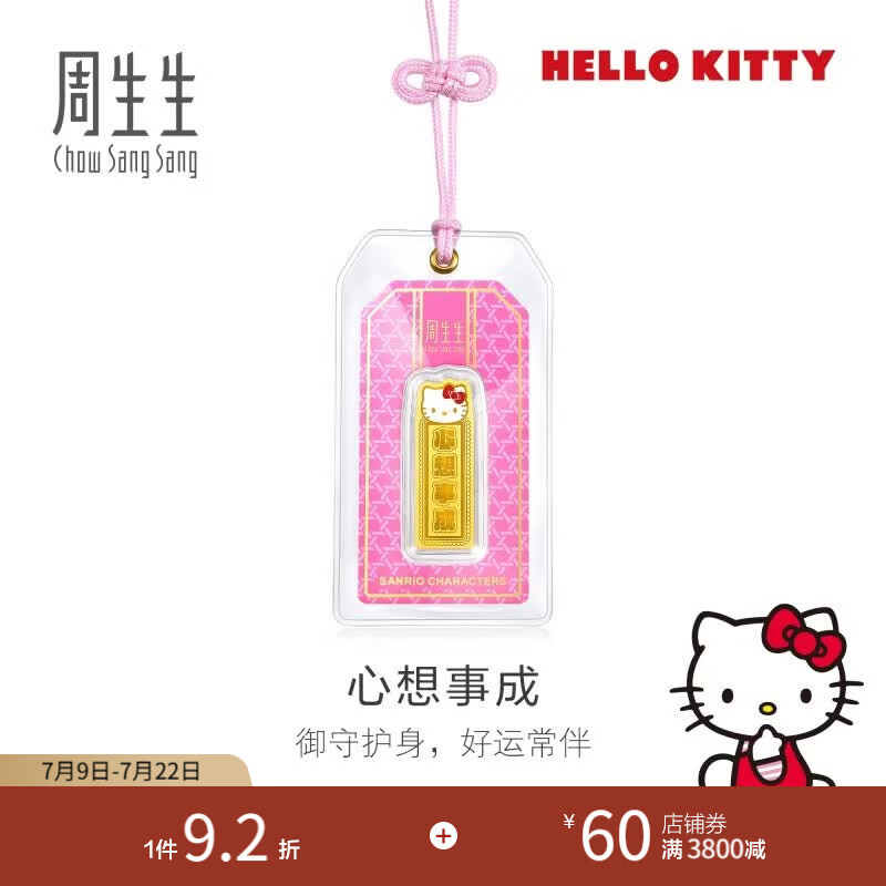 周生生三丽鸥御守金片 足金Hello Kitty大宝黄金金条收藏礼物 组合单个 Hello Kitty心想事成 96370D
