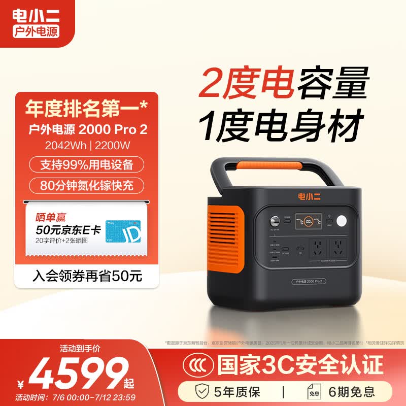 电小二【台风应急2度电】快充户外电源2200W大功率大容量应急停电移动电源220V户外作业蓄电池2000Pro2