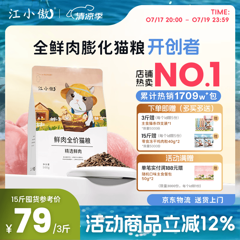江小傲无谷鲜肉猫粮500g*15 370元，江小傲无谷鸭肉猫粮500g*15 257元 - 86线报