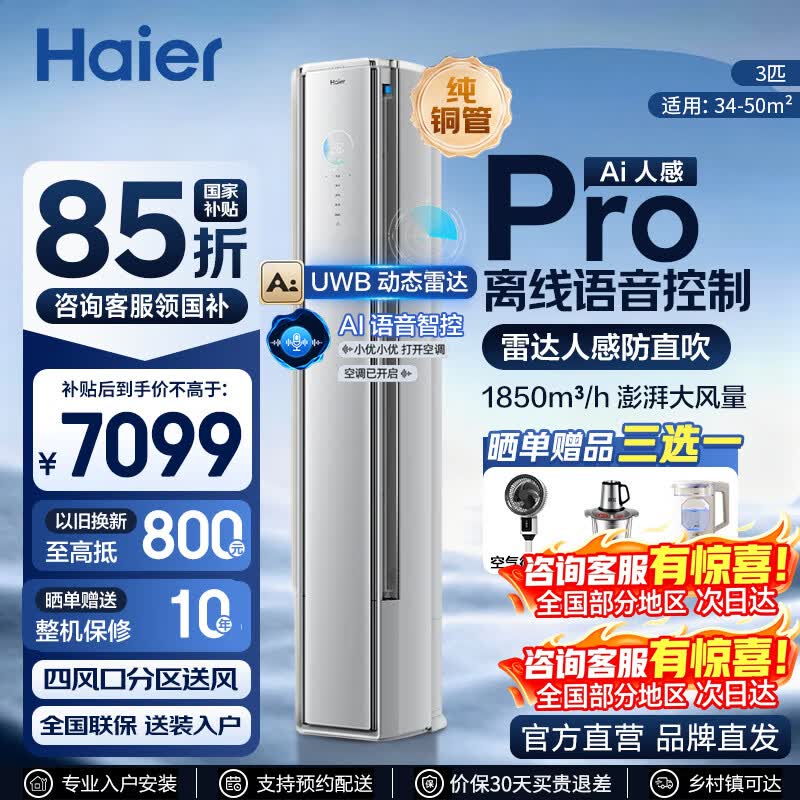 海尔【官方直营】海尔空调舒适风Pro大3匹柜机麦浪套系一级能效客厅立式双排铜管KFR-72LW/E2-1 大3匹1850m³ 麦浪pro 呼吸监测雷达+语音探测