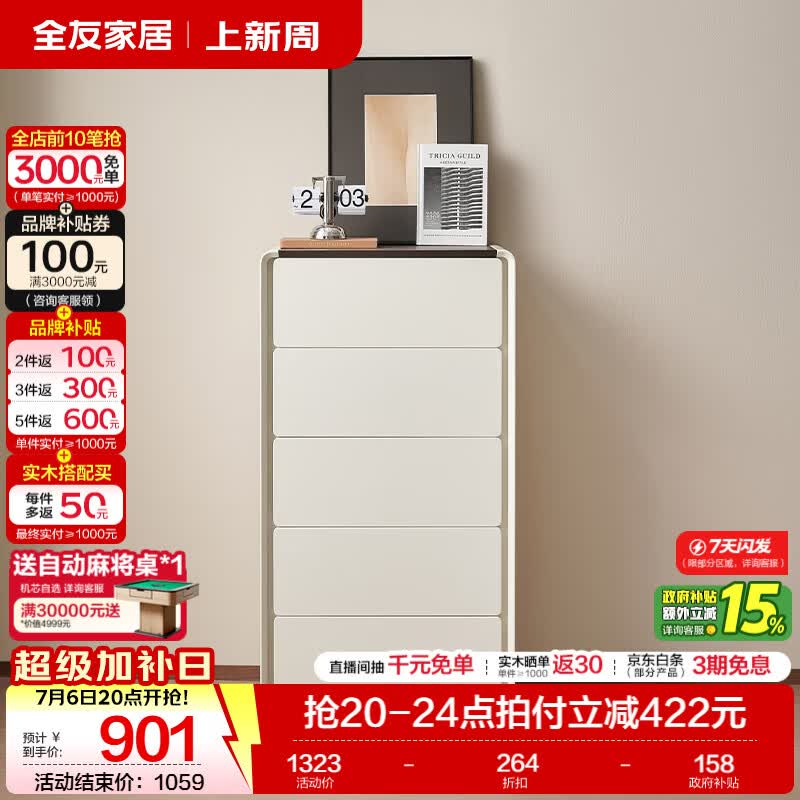 全友家居意式极简组合收纳五斗柜卧室床尾储物柜子客厅靠墙抽屉式置物 【奶油白】五斗柜