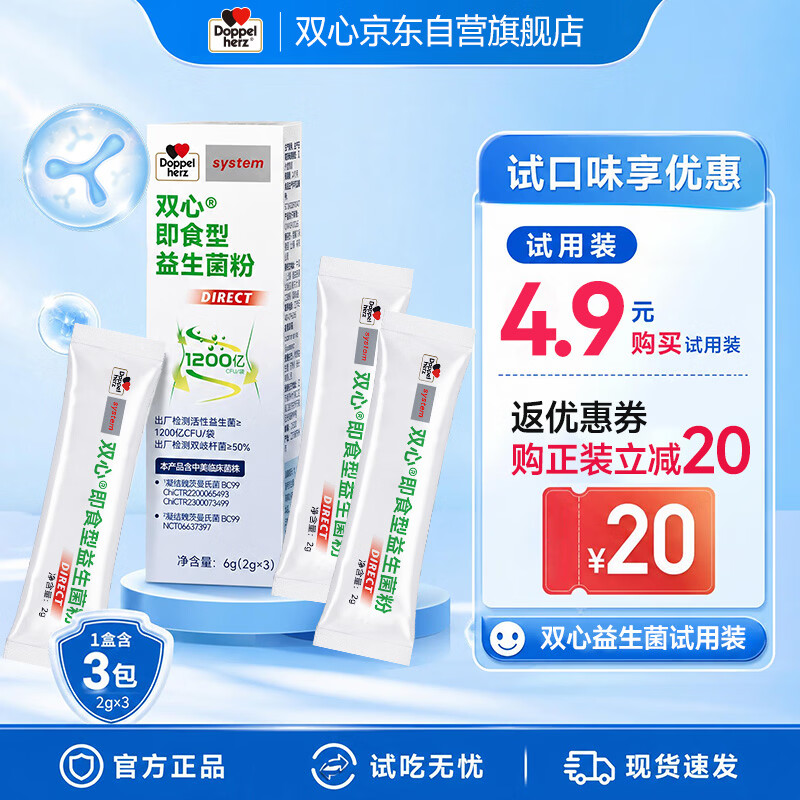 双心（Doppel herz）益生菌粉3条肠道肠胃益生菌益生元固体饮料成人儿童调理0糖0脂