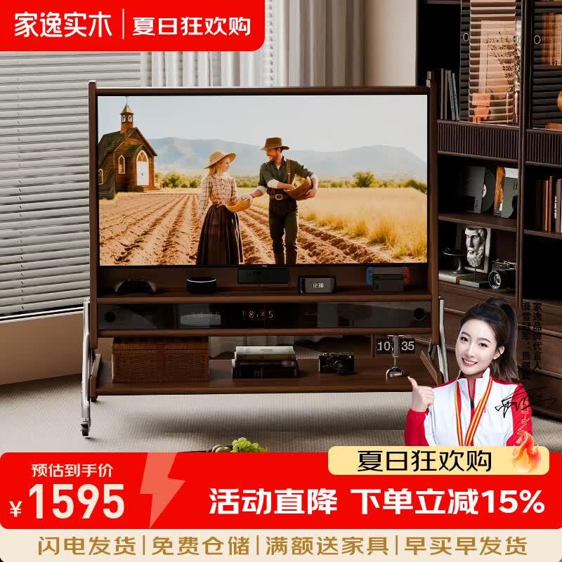 家逸（JIAYI）实木可移动电视支架置物架家用客厅小户型现代简约电视机支架 胡桃色【140*52*136cm适配40-55寸电视】+宜家同款配件