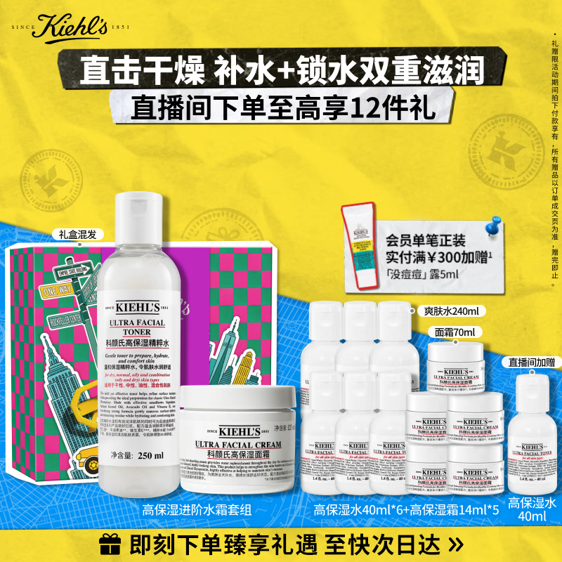 科颜氏（Kiehl's）高保湿水乳套装(爽肤水250ml+面霜125ml)补水滋润生日礼物