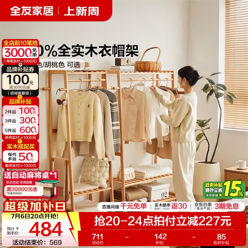 全友家居原木风实木衣帽架立式衣服置物架收纳开放式衣柜小户型家用KS 【原木色】0.8米双层衣帽架