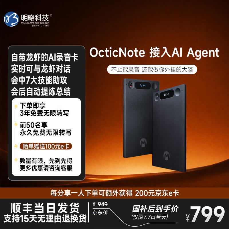 明略科技 MININGLAMP TECHNOLOGY 吴明辉团队自研Octic AI智能录音卡录音笔带龙虾 录音转文字降噪 便携专业录音设备会议纪要总结 黑色(标配橙色皮套)