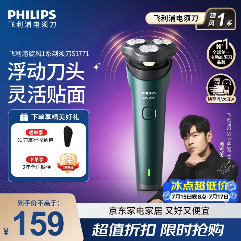 飞利浦（PHILIPS）新款男士电动剃须刀新一代旋风1系刮胡刀 风驰切剃3D浮动刀头 官方旗舰店 生日礼物送男生老公父亲 【三刀头性价比首选】旋风1系S1771/02