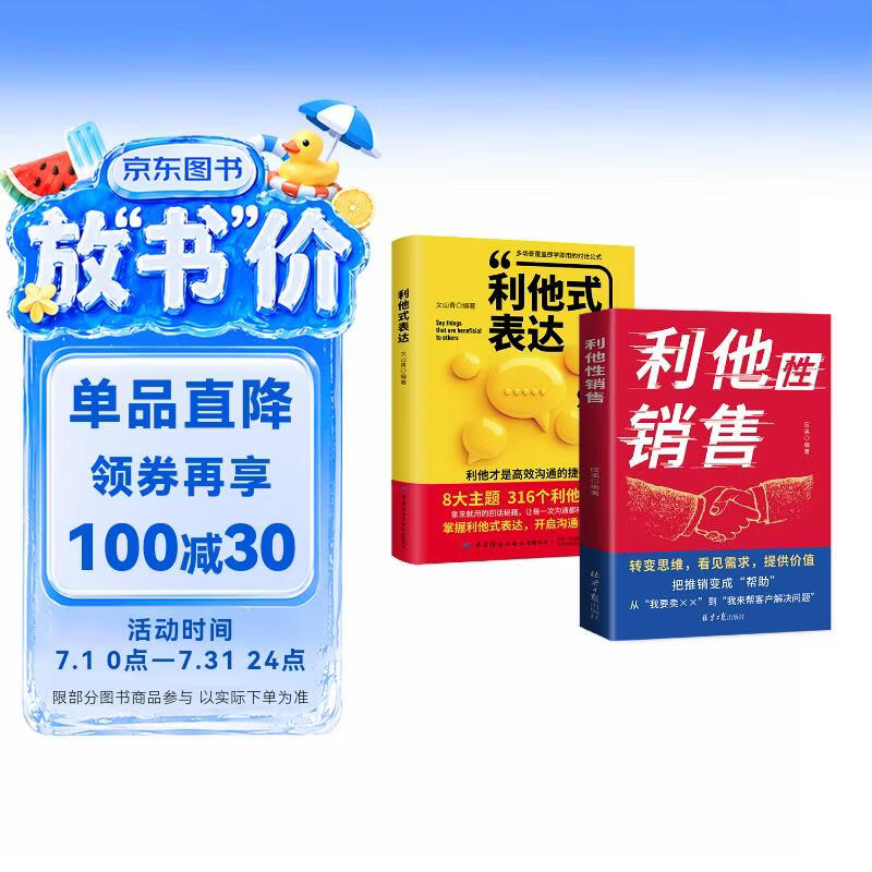 利他性销售+利他式表达 共2册 转化思维 破解销售密码 洞察客户未言明核心需求 高情商 沟通说话技巧 口才训练书籍 语言社交心理学 回话有招