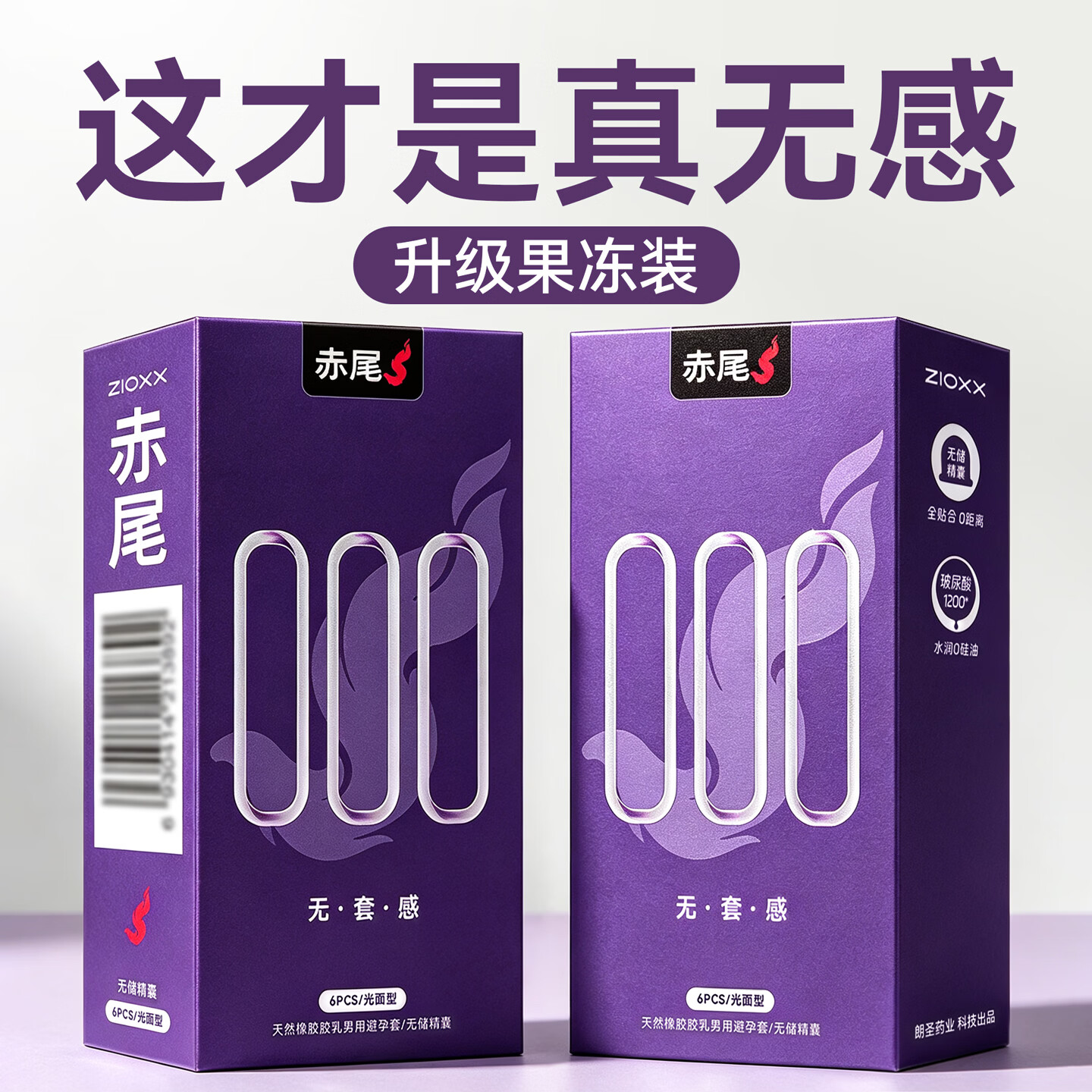 赤尾000超薄避孕套12只无储避孕套安全套玻尿酸避孕套赤尾000无套感