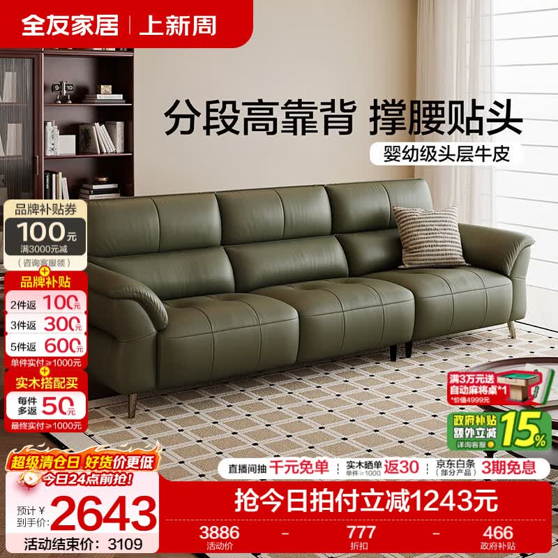 全友家居现代简约皮艺沙发家用轻奢高级感2026新款头层牛皮直排式沙发 【橄榄绿|母婴级牛皮】2.48m沙发