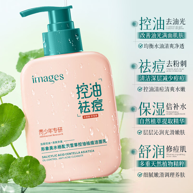形象美水杨酸积雪草洁面乳清洁护肤 1瓶/168g