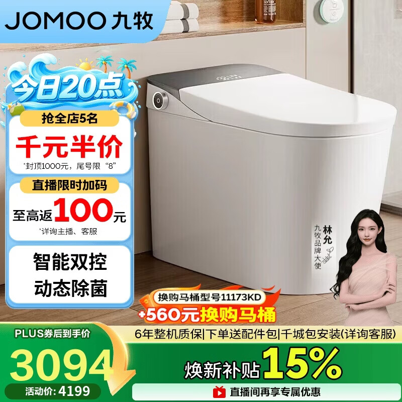 九牧（JOMOO）智能马桶全家享旋风魔力泡自清洁翻盖坐便器ZS710J 305免费送装