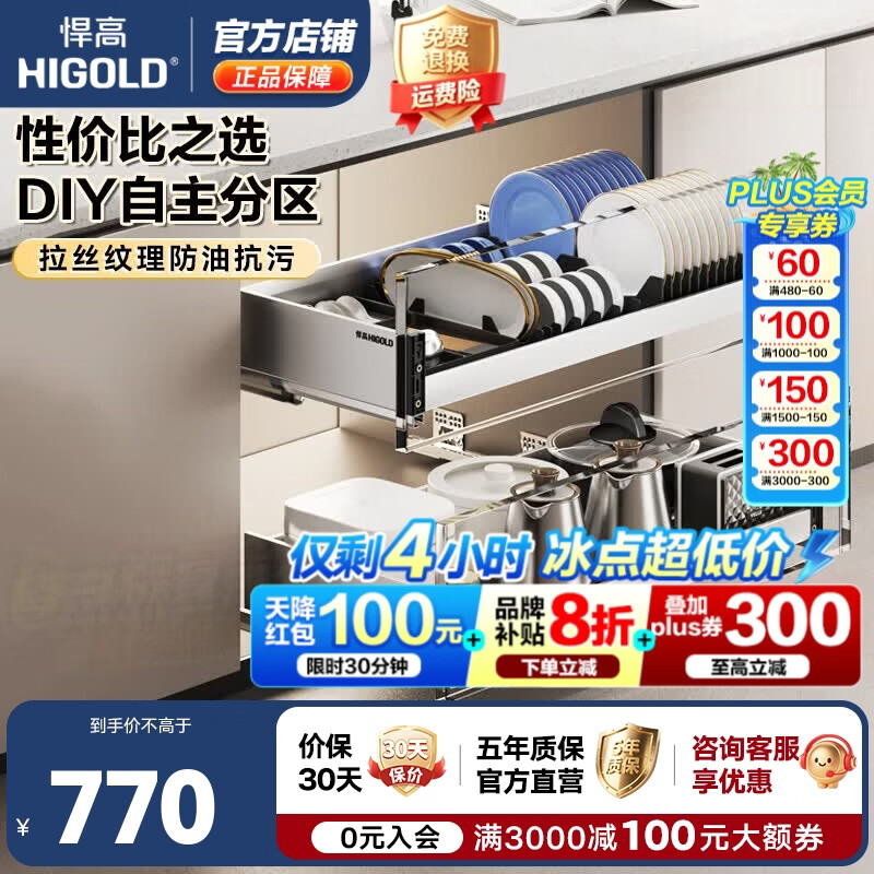 悍高（HIGOLD）拉篮抽屉式橱柜碗篮厨房悍高拉篮不锈钢双层边框加高加厚置物拉篮 【生锈包换】800柜 2层-PDL宝斐双层