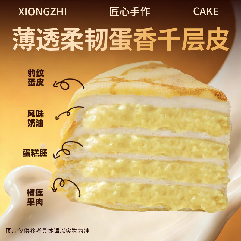 熊治(XIONGZHI)金枕榴莲奶酪千层蛋糕甜品下午茶冷冻生日蛋糕400g 豹纹榴莲千层400g*1盒