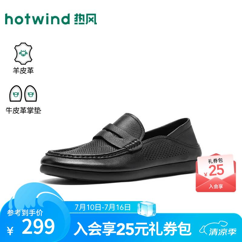 热风（Hotwind）男鞋2026年秋季新款时尚乐福鞋复古平底鞋透气休闲一脚蹬鞋子 01黑色 （羊头层皮革） 41