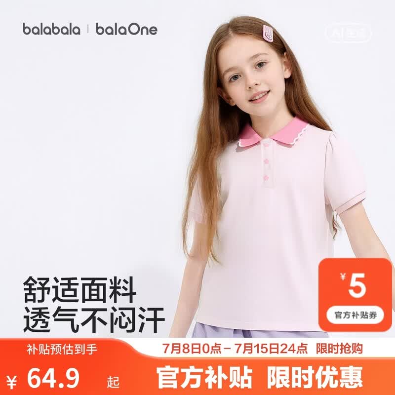 巴拉巴拉童装儿童短袖t恤女童2026新款夏装中大童POLO衫甜美上衣透气衣服