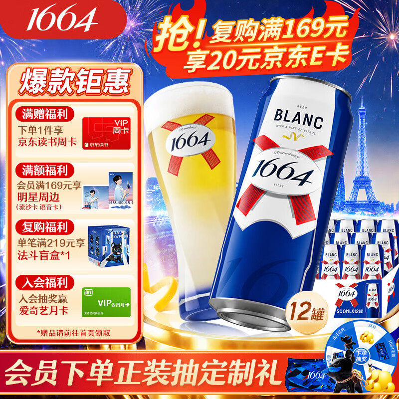 kronenbourg 1664白啤500ml*12小麦风味啤酒精酿整箱装