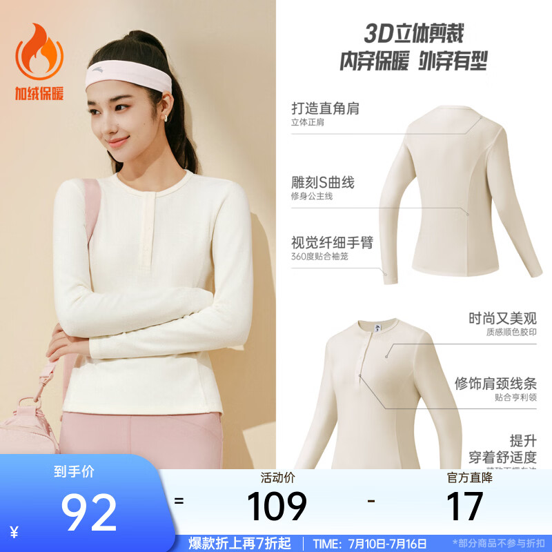 安踏（ANTA）零压T| 半拉链修身长袖t恤女士夏季新款速干跑步训练内搭运动上衣 【超模T-亨利领】香草白 [绵软亲肤] S (女160)