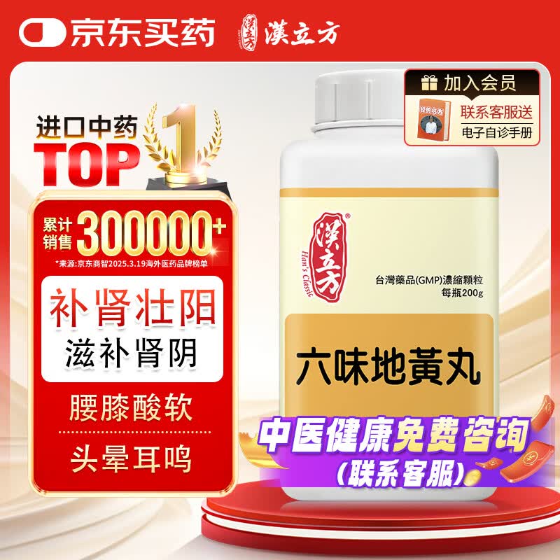 汉立方六味地黄丸颗粒滋补肾阴 燥热不安 腰膝酸软 阳痿早泄 头晕耳鸣 经期腰酸中药颗粒200g非顺天堂
