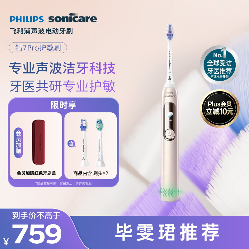 飞利浦（PHILIPS）电动牙刷钻石7Pro 7倍清洁 专业护龈护敏2刷头 生日礼物送男士/女友 HX3892/04金