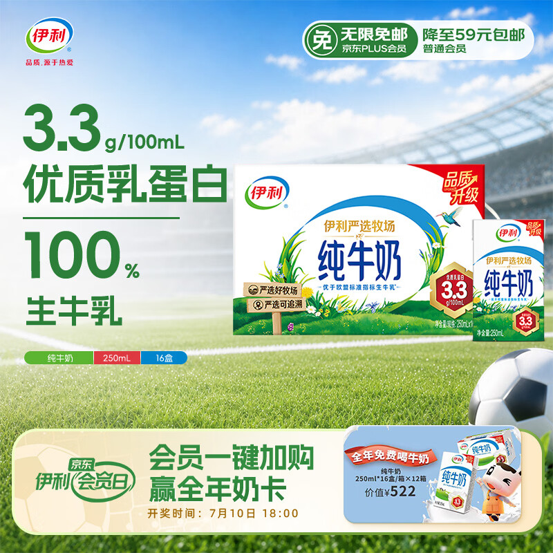 伊利严选牧场纯牛奶 250ml*16盒全脂牛奶 礼盒装 4月产