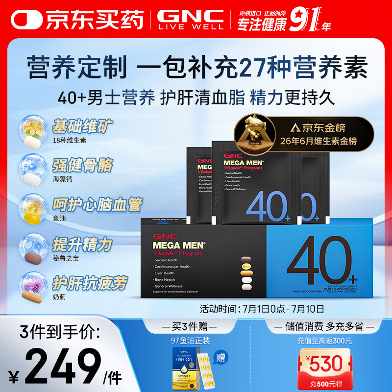 GNC健安喜男士营养包40复合维生素b族鱼油奶蓟vc维生素d送礼优选30包